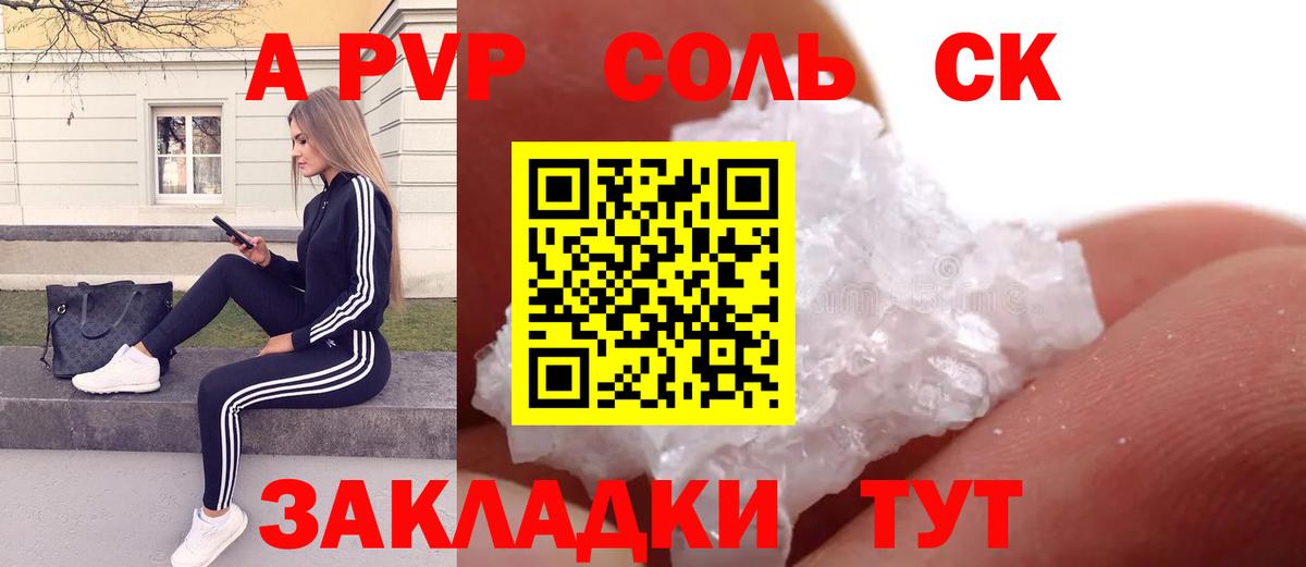 купить наркотики сайты  Альфа ПВП СК КРИС  А ПВП СК КРИС  Alfa_PVP  Вход с VPN  Соликамск 
