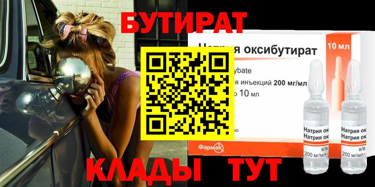 Бутират BDO Соликамск