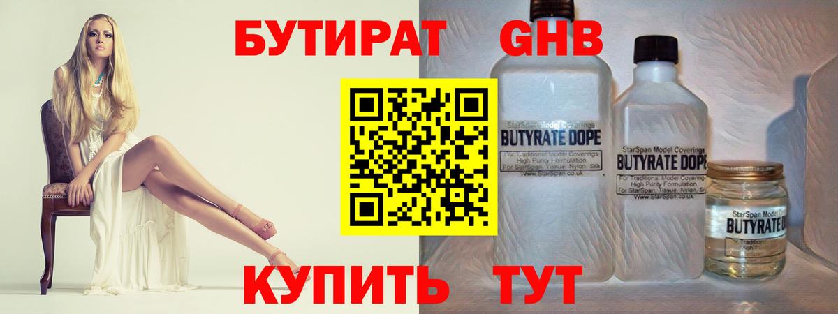 Бутират  БУТИРАТ GHB  Вход с VPN  Соликамск 