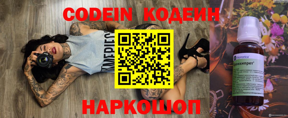 Соликамск  Кодеиновый сироп Lean Purple Drank  Вход с VPN 